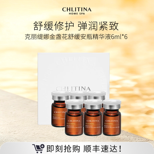 【院线同款】克丽缇娜安瓶精华液6ml*6 保湿修护调理肌肤面部精华