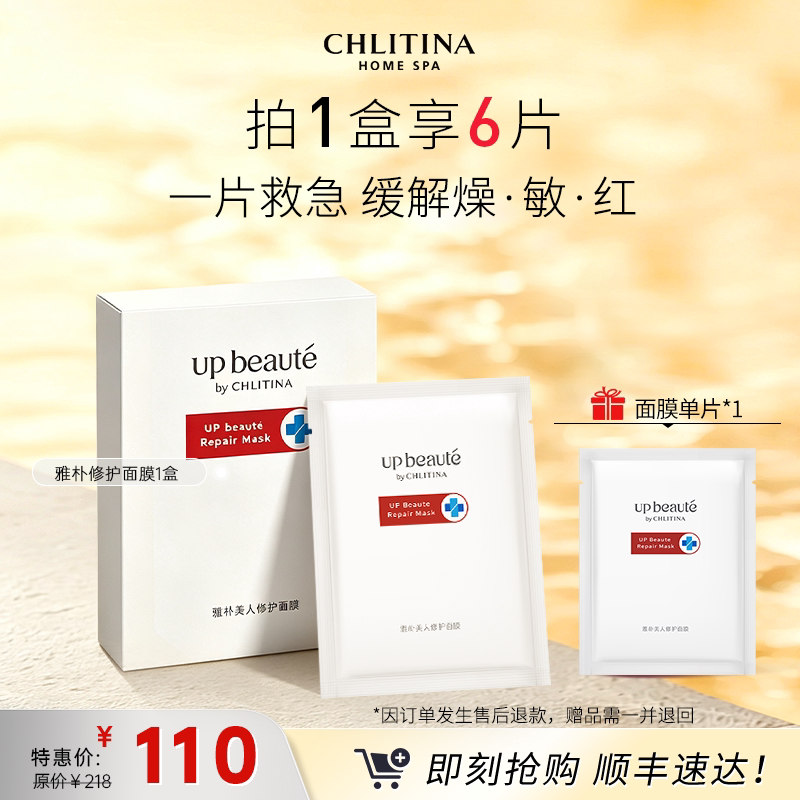 【家享院线】克丽缇娜雅朴修护面膜5片/盒 补水保湿维稳舒缓修润
