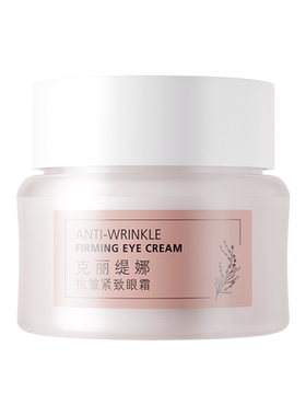 克丽缇娜抗皱眼霜4D分区精雕紧致