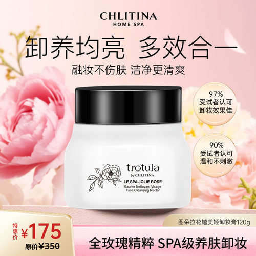 克丽缇娜玫瑰卸妆膏保湿滋润清洁
