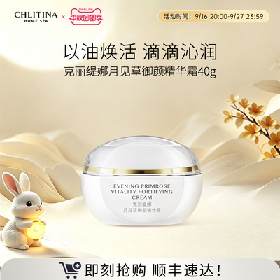 【院线同款】克丽缇娜月见草精华霜 弹润保湿面霜护肤品呵护肌肤