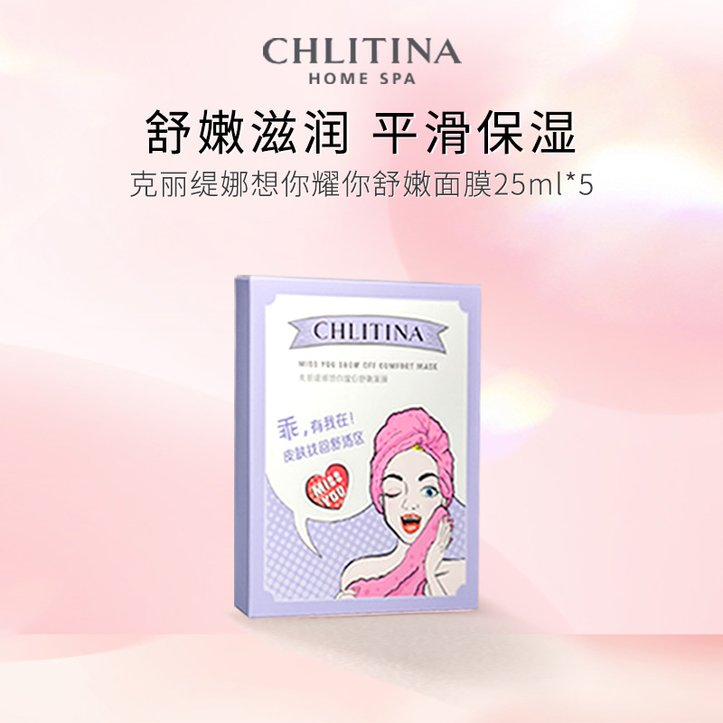克丽缇娜舒嫩面膜保湿夏季补水锁水弹润透亮补水保湿盒装