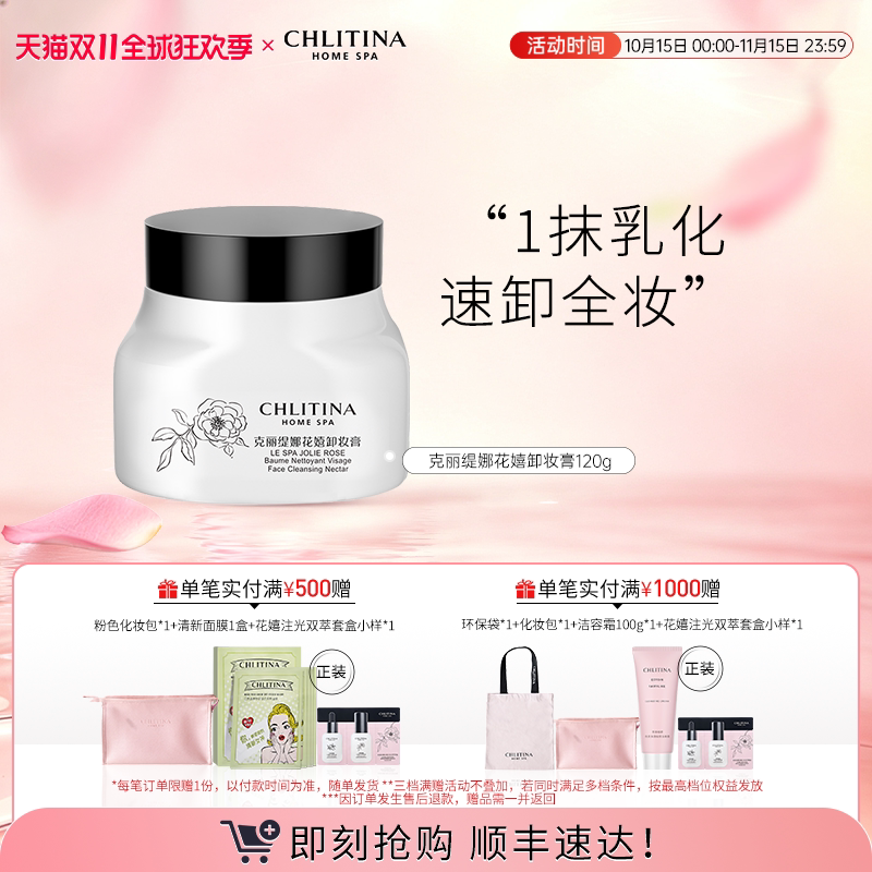 【双11现货速达】克丽缇娜花嬉卸妆膏洁颜养肤舒缓去角质面部清洁