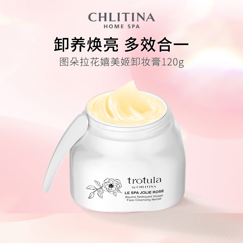 克丽缇娜玫瑰卸妆膏保湿滋润清洁