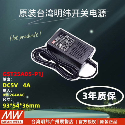 台湾明纬GST电源适配器12V24V