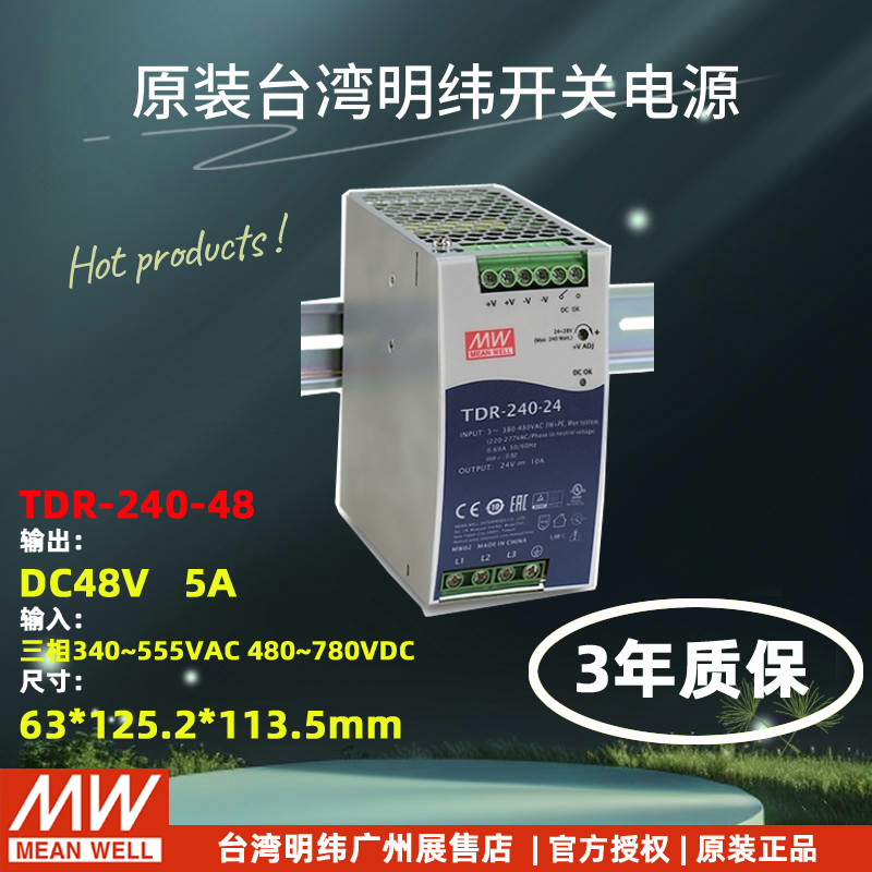 台湾明纬开关电源TDR-240380V