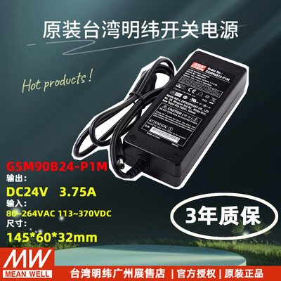 原装明纬GSM医用电源供应器