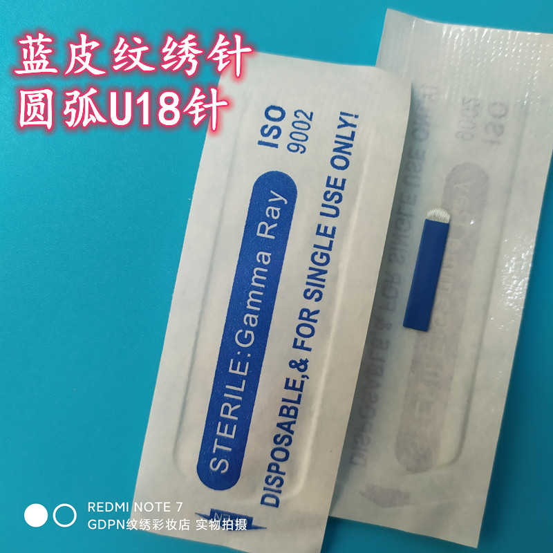 20个纹绣蓝皮手工针蓝色针片圆弧型针线条眉边框纹饰针u形针纹眉,彩妆/香水/美妆工具,化妆/美容工具,淘宝优惠券,粉丝福利购,淘宝优惠卷