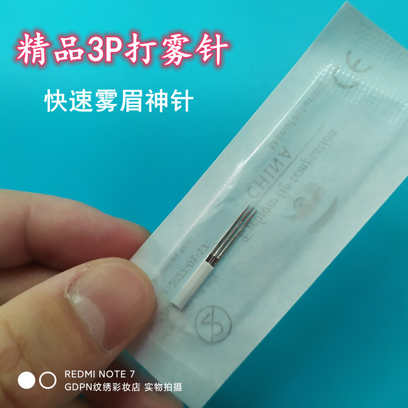 20片白皮3P打雾神三针纹绣雾眉手工梅花收口圆3针精品粉黛眉X3针