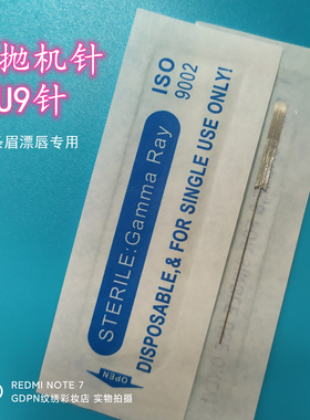 20个圆弧U9针纹绣半抛机通用野生眉u型针一次性纹眉仪器针配针帽