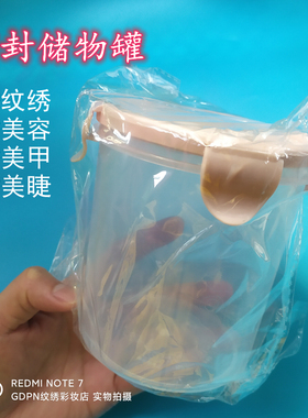 600ml化妆品收纳盒800ml纹绣美容工具盒1000ml圆形带盖卡扣储物罐