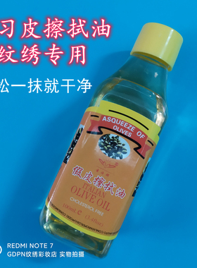 纹绣练习皮训练专用擦拭油纹眉假皮色料擦净油初学新人色乳橄榄油