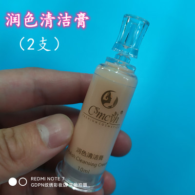 csmcyh润色清洁膏纹绣纹眉中擦除浮色杜绝假性上色结痂薄留色固色