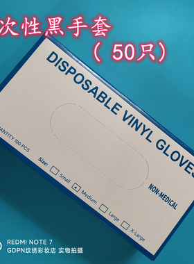 PVC黑色一次性手套纹绣美容