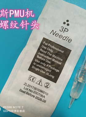 有杠断口螺纹针头纹绣机器一体针