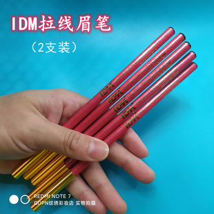 正品IDM眉笔金玫瑰拉线笔黑棕色灰色红色肤色新人初学防水化妆笔