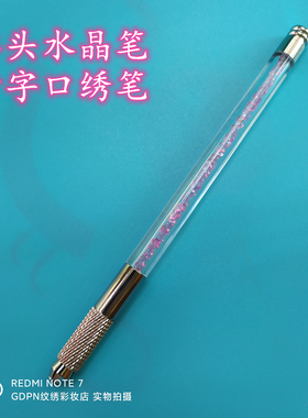 纹眉单头水晶笔手工雾眉十字口圆针排针专用打雾笔纹绣笔漂唇绣笔
