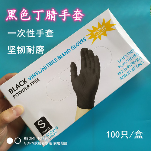 100只一次性手套乳胶黑色丁腈加厚耐磨食品级black gloves纹绣套