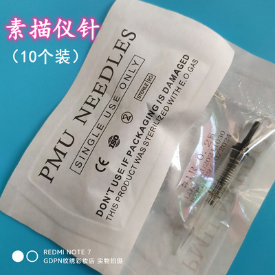 10个 pmu needles 螺纹针头黑珍珠素描针螺旋口全抛机纹绣一体针