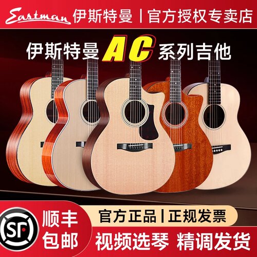 Eastman伊斯特曼ACTG1KOA民谣吉他全单actg34官方正品ACTG2E