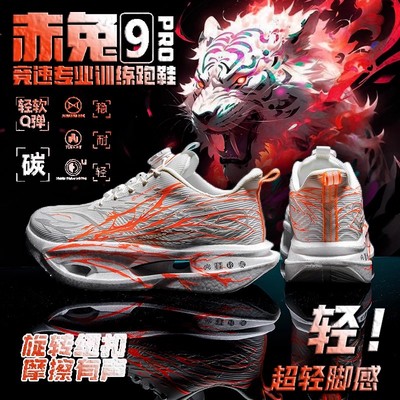 赤兔8pro全掌碳板竞速跑鞋