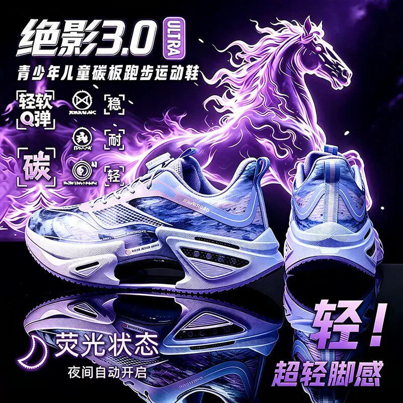 绝影3.0碳板跑步鞋官方旗舰店图片