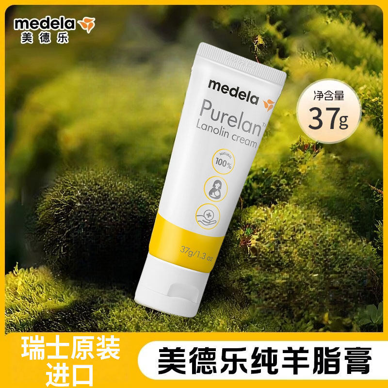 美德乐纯羊脂膏瑞士进口羊毛脂膏润护用