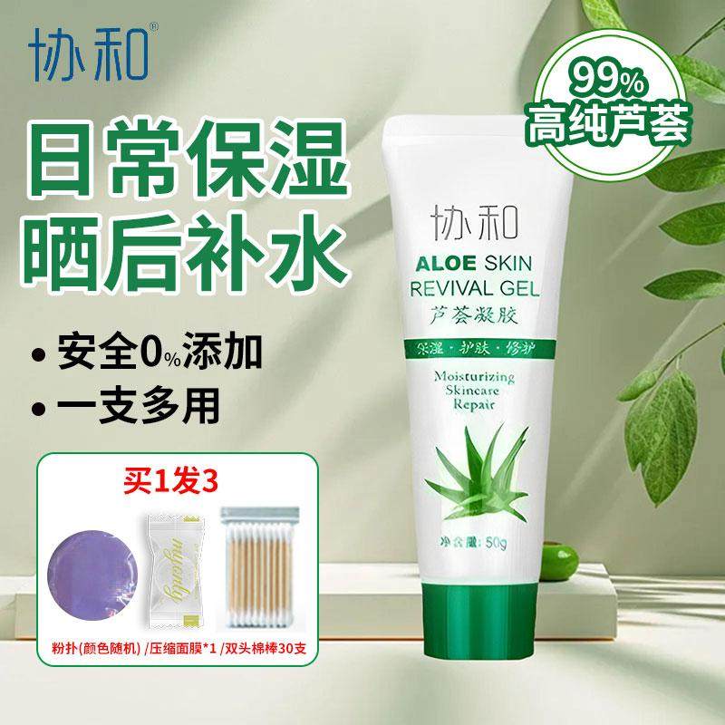 协和芦荟凝胶保湿水润库拉索芦荟