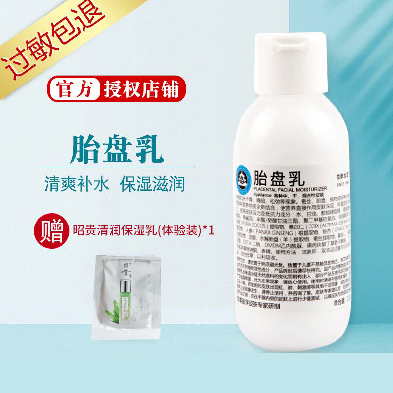 正品京卫本草胎盘乳110ML 滋润补水保湿改善干燥松弛紧致乳液面霜,美容护肤/美体/精油,乳液/面霜,淘宝优惠券,粉丝福利购,淘宝优惠卷
