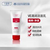 Ve洗面奶正品 八韵草维VE清润洁面乳100g 层清洁水润保湿 男女