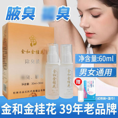 38年老品牌金桂花除*液