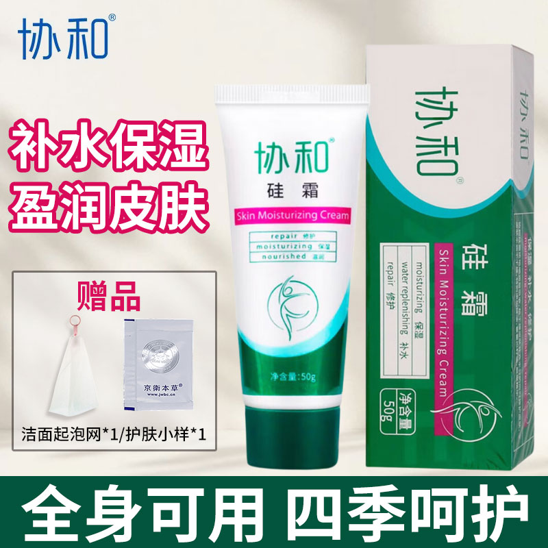 协和硅霜滋润补水面霜保湿舒缓全身可用多效修护老牌国货身体乳