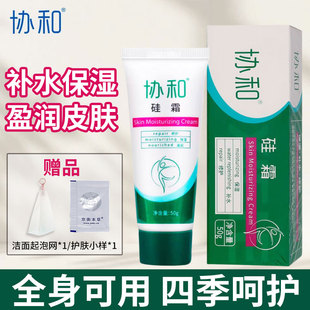 协和硅霜滋润补水面霜保湿舒缓全身可用多效修护老牌国货身体乳