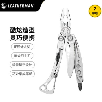 Leatherman莱泽曼SKELETOOL少侠组合战术工具钳多功能钳子户外EDC