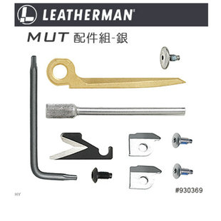 美国莱泽曼配件LEATHERMAN MUT射手工具钳原装配件组合银色