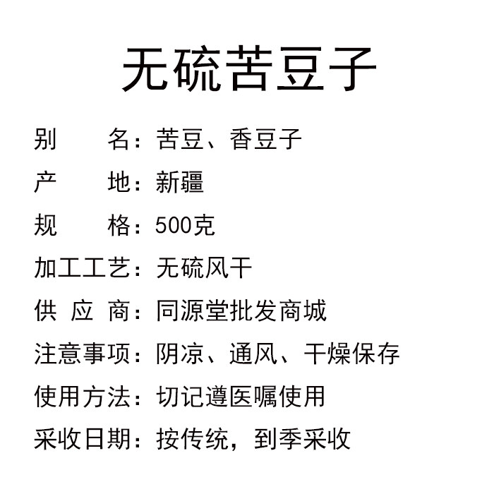 新货包邮无硫中药材优质新疆苦豆子500克苦马豆羊尿泡马皮泡新鲜