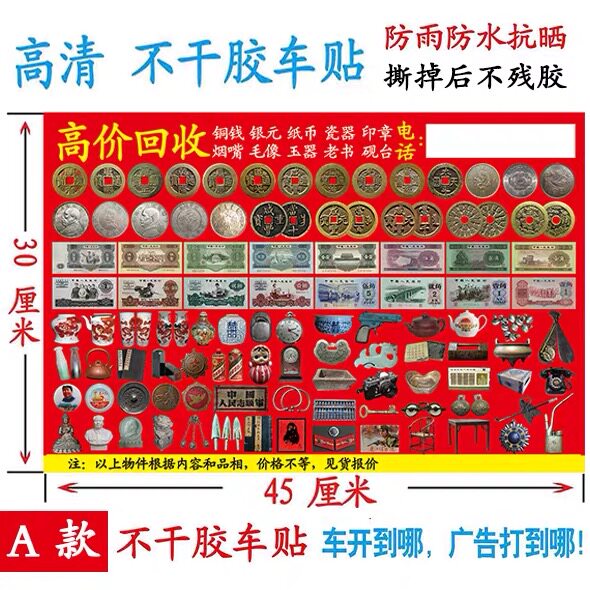 下乡收古玩赶集摆地摊布收货古钱币古董纸币老酒广告贴 两张包邮