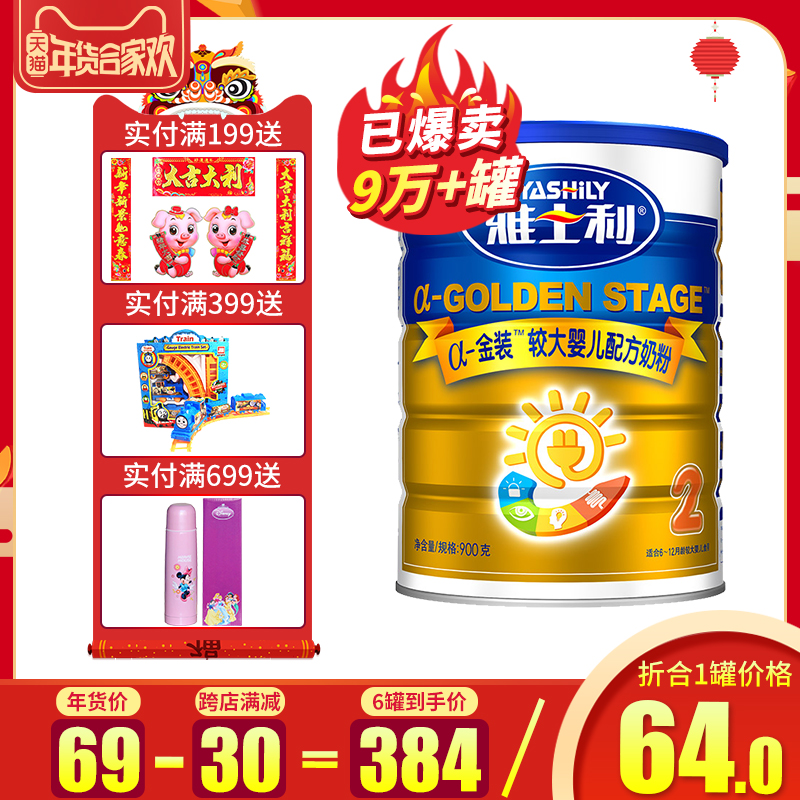 原装进口】新西兰雅士利奶粉a金装2段较大婴儿配方奶粉900g罐听