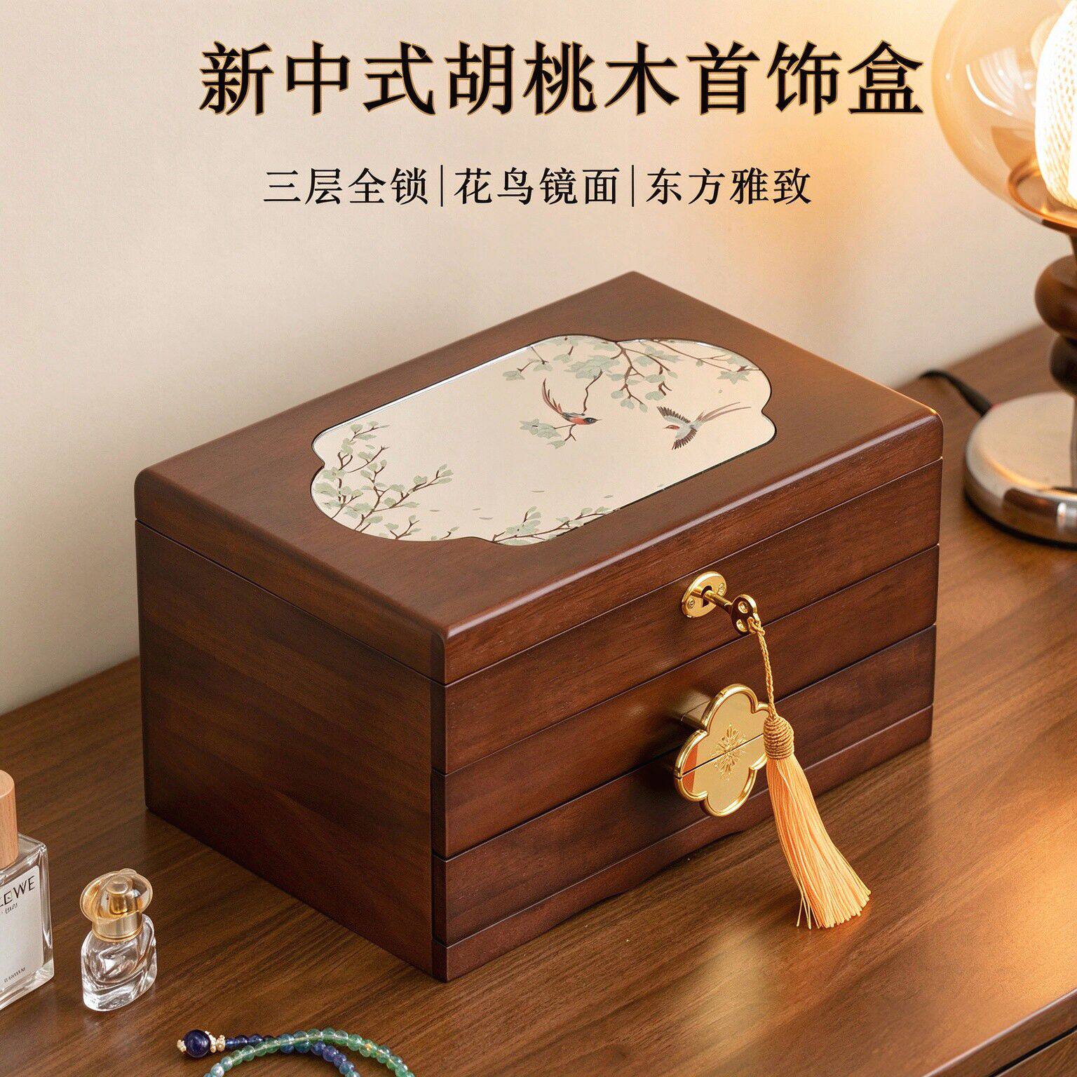 新中式胡桃木花鸟镜面多层首饰盒