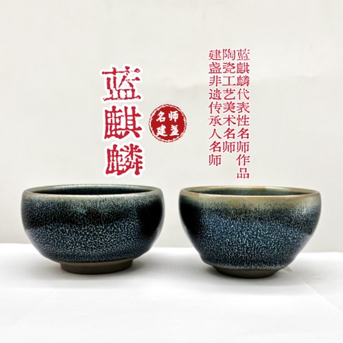 正宗全手工蓝麒麟建盏翁书杰原矿釉铁胎茶盏黑瓷曜变柴烧主人杯
