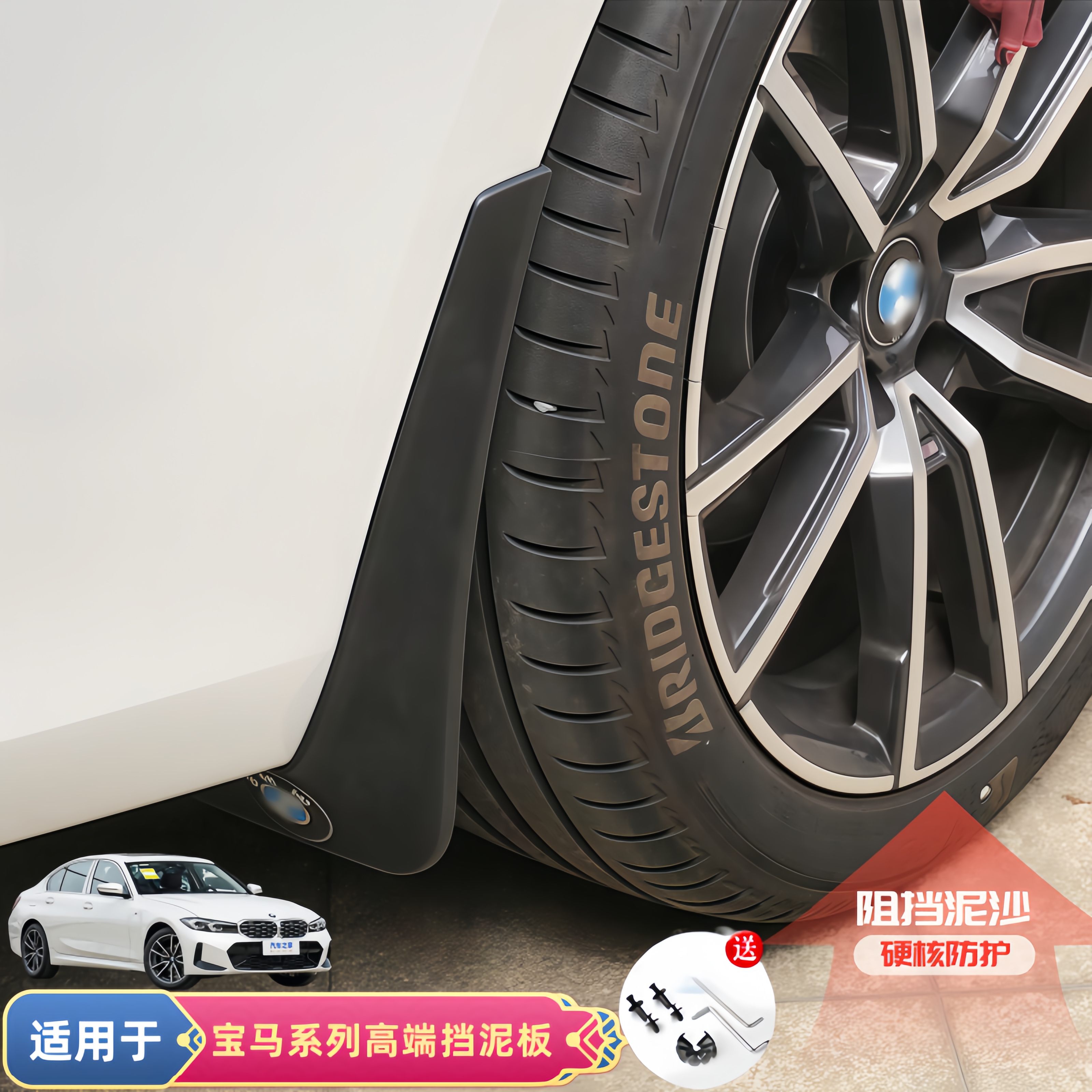 适用宝马新5系3系高端挡泥板