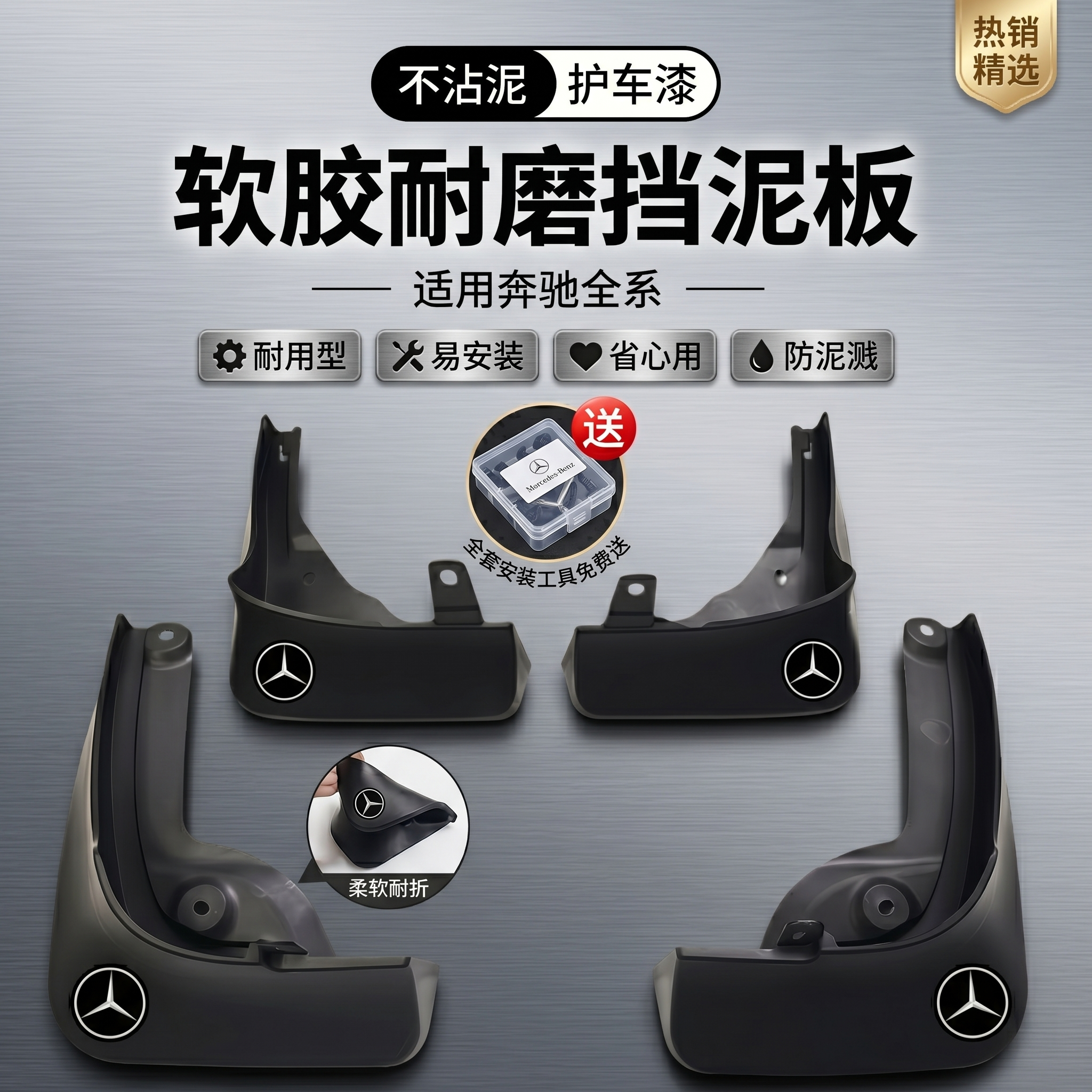适用奔驰新款E300LC260LC200LC350elC180LE260LE200L软胶挡泥板