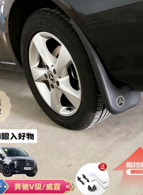 适用奔驰威霆V260V300唯雅诺斯宾特凌特S450S400320350S500挡泥板