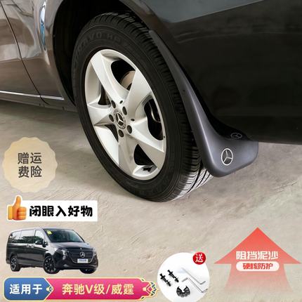 适用奔驰威霆V260V300唯雅诺斯宾特凌特S450S400320350S500挡泥板