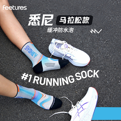 【新品悉尼限量款】Feetures飞鹊跑步袜马拉松运动袜子户外跑男女