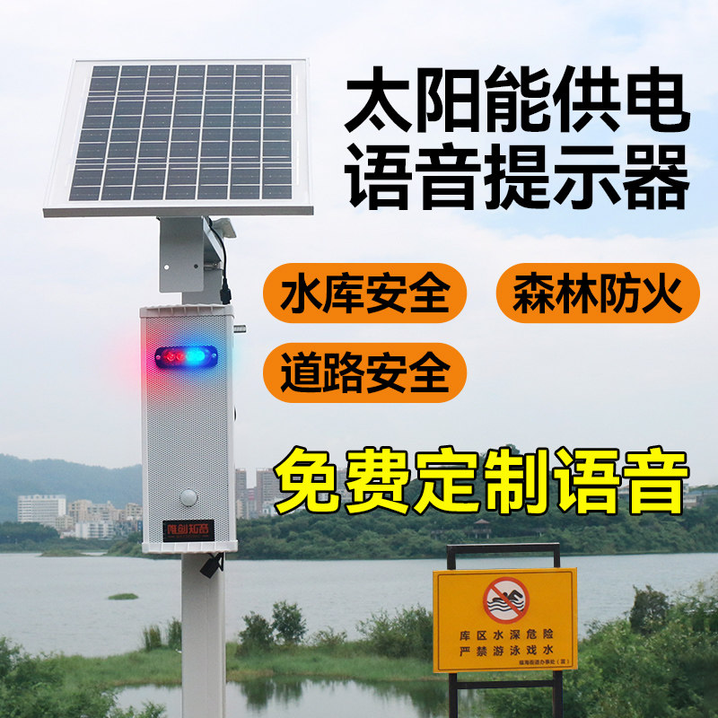 工地安全语音提示器太阳能户外远程喊话森林防火红外感应播放器