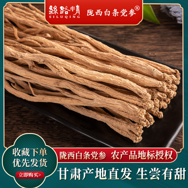 甘肃陇西党参500g克党参干货当参条段片可泡水可搭当归黄芪