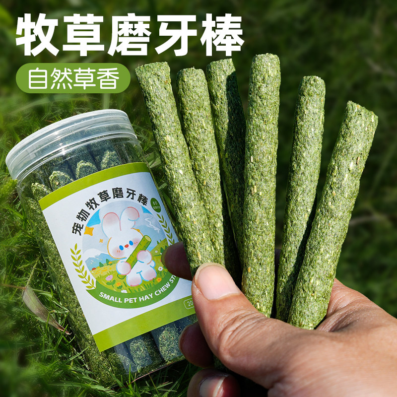 兔子仓鼠苜蓿草磨牙棒提摩西牧草棒解闷耐嚼侏儒兔荷兰猪磨牙零食图片