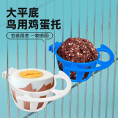 鸟用吃蛋器芙蓉鸟托小鸟托蛋器鸡蛋托鹦鹉保健球托玉鸟吃蛋器盒碗
