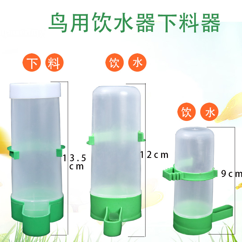特价颠颏绣眼鸟防撒配件饮水器